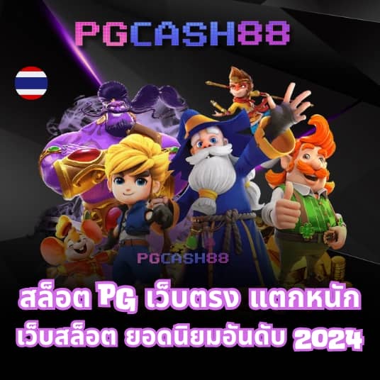 เล่นเกมได้เงิน